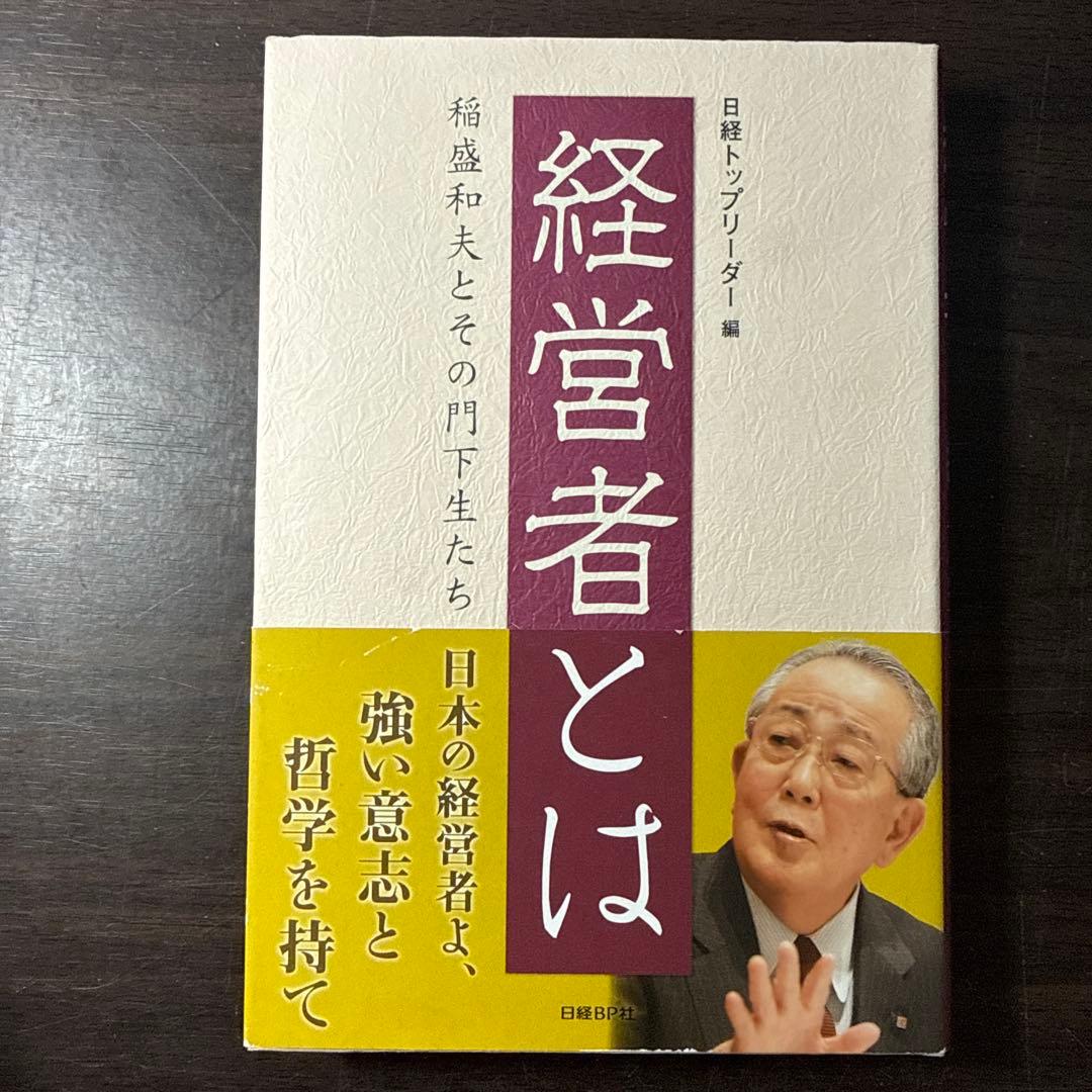 【稲盛和夫著書11冊セット】心、生き方、働き方、アメーバ経営、経営者とは