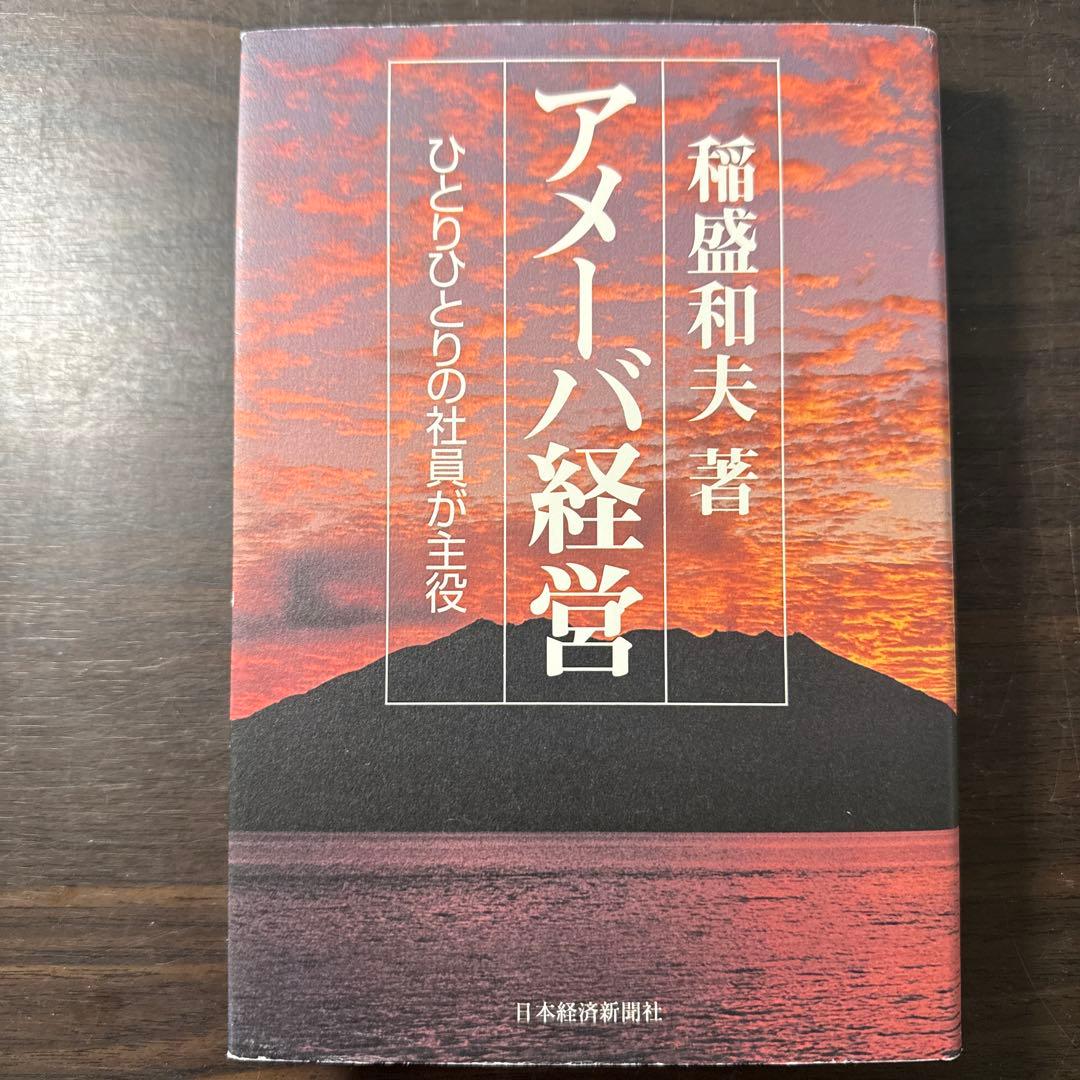 【稲盛和夫著書11冊セット】心、生き方、働き方、アメーバ経営、経営者とは