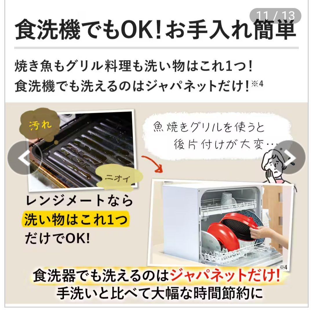 レンジメートプレミアム　白　ホワイト　ジャパネットたかた