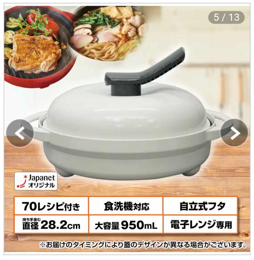 レンジメートプレミアム　白　ホワイト　ジャパネットたかた