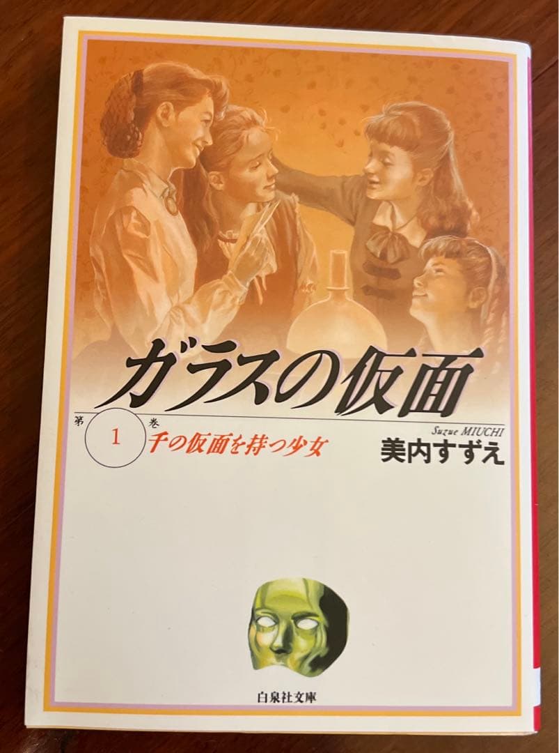 ガラスの仮面 第1巻〜25巻