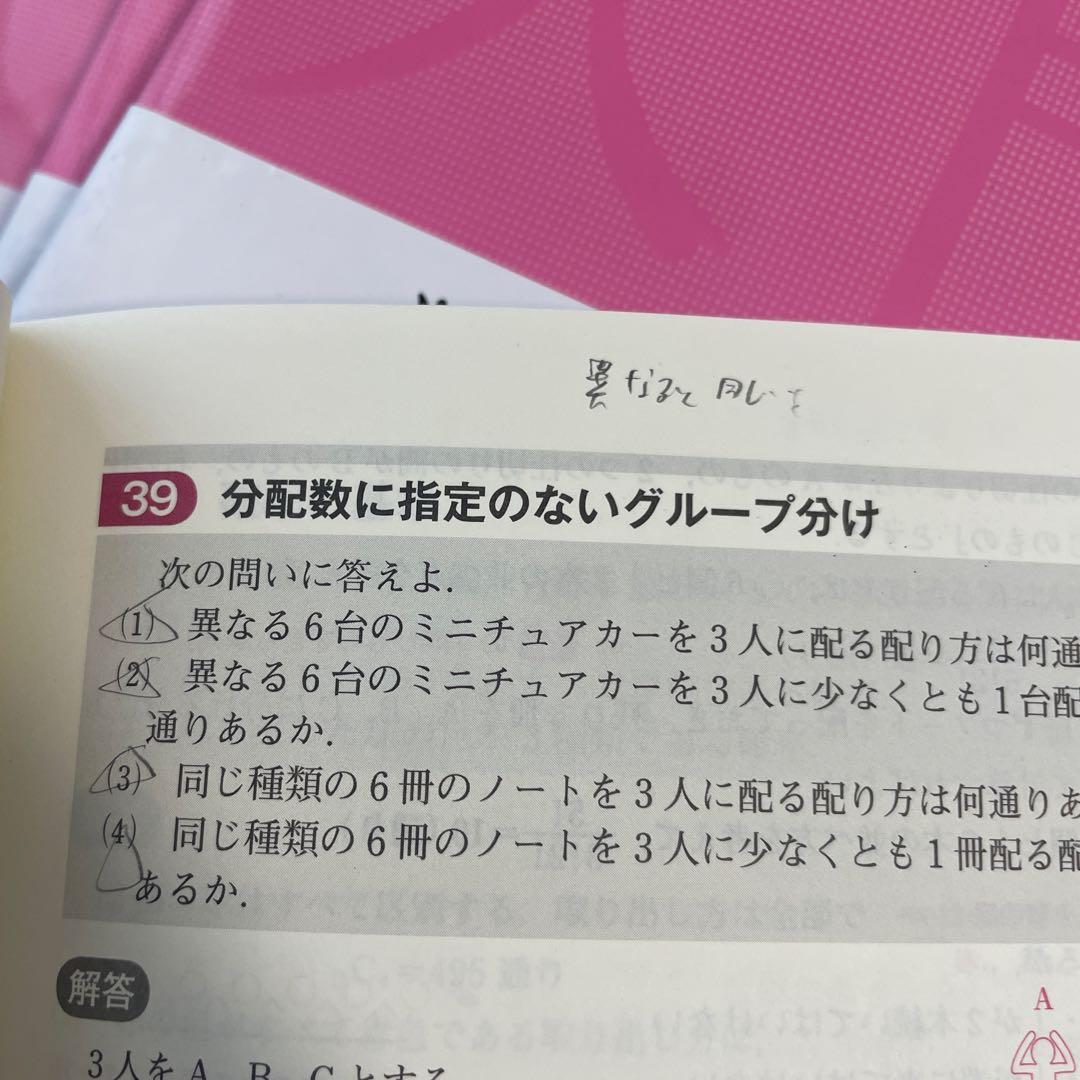 数学参考書　文系の数学　入門問題精講　緑チャート　マーク式基礎問題集
