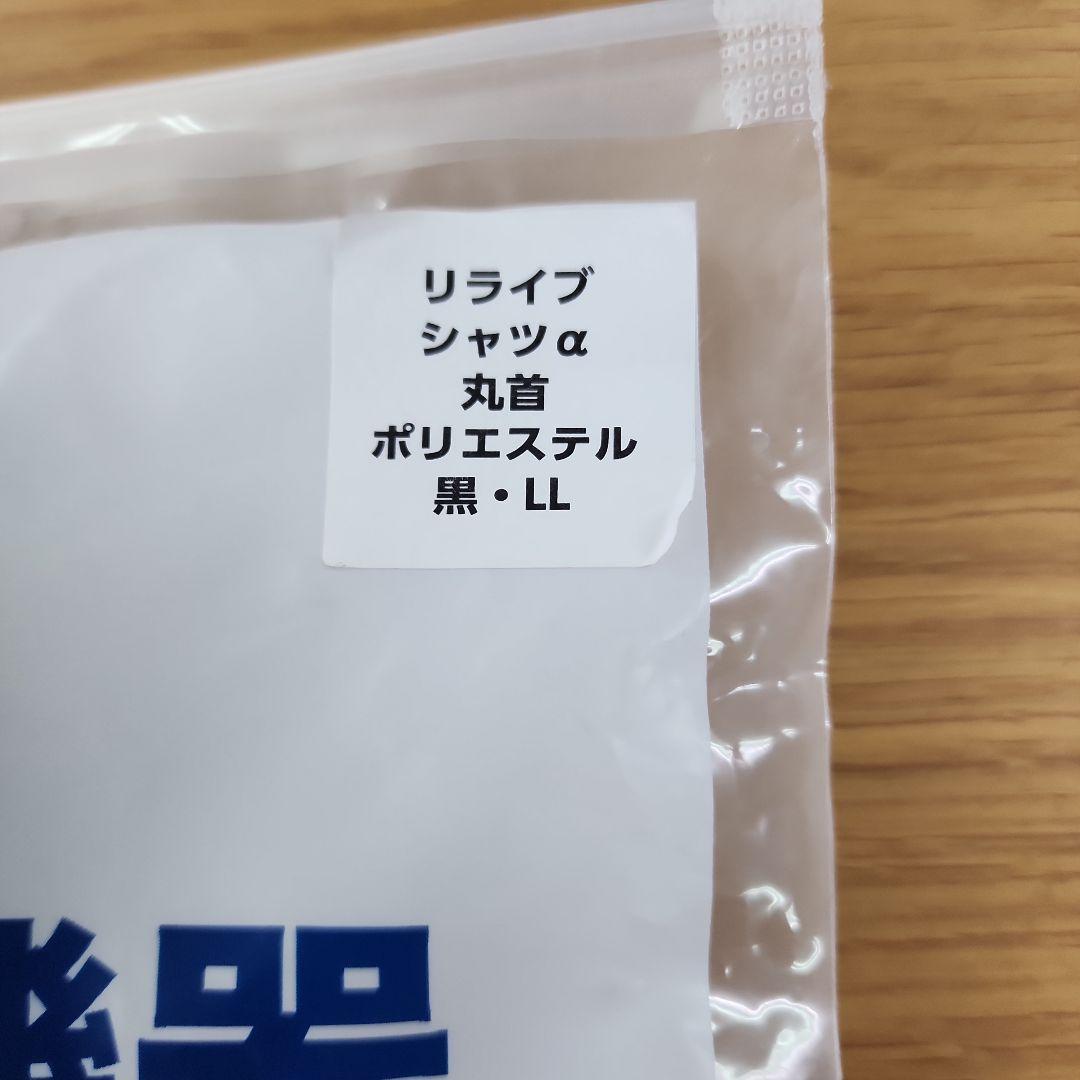 リライブシャツ α ブラックリカバリーウェア LL サイズ