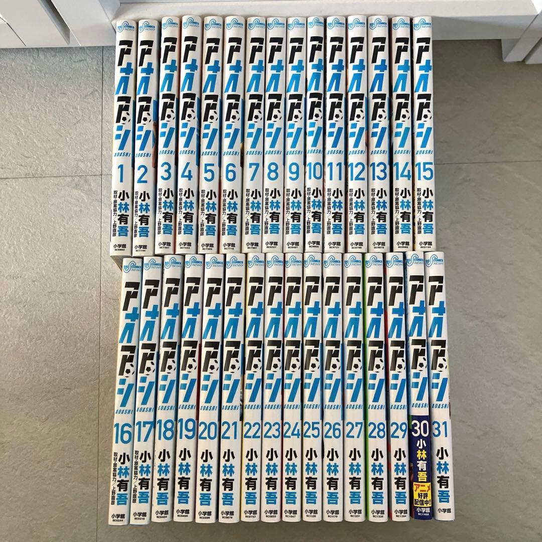 アオアシ 1-31巻セット