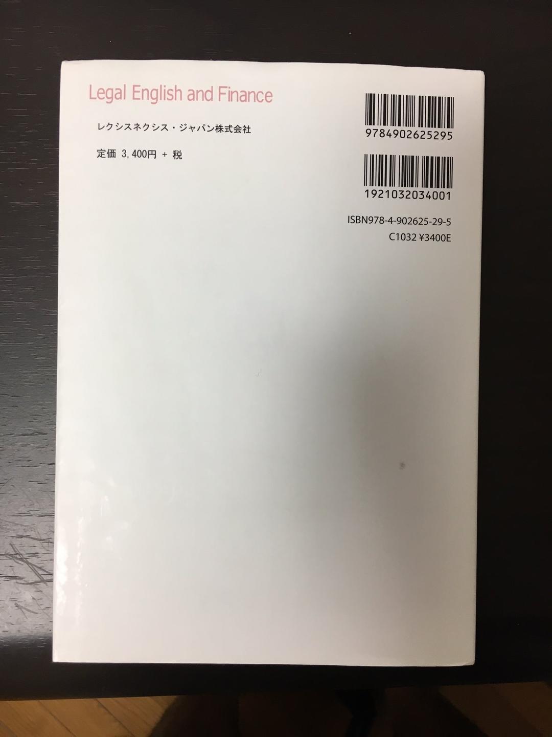法律英語と金融　法律英語シリーズ(5)　LexisNexis社　長谷川俊明著