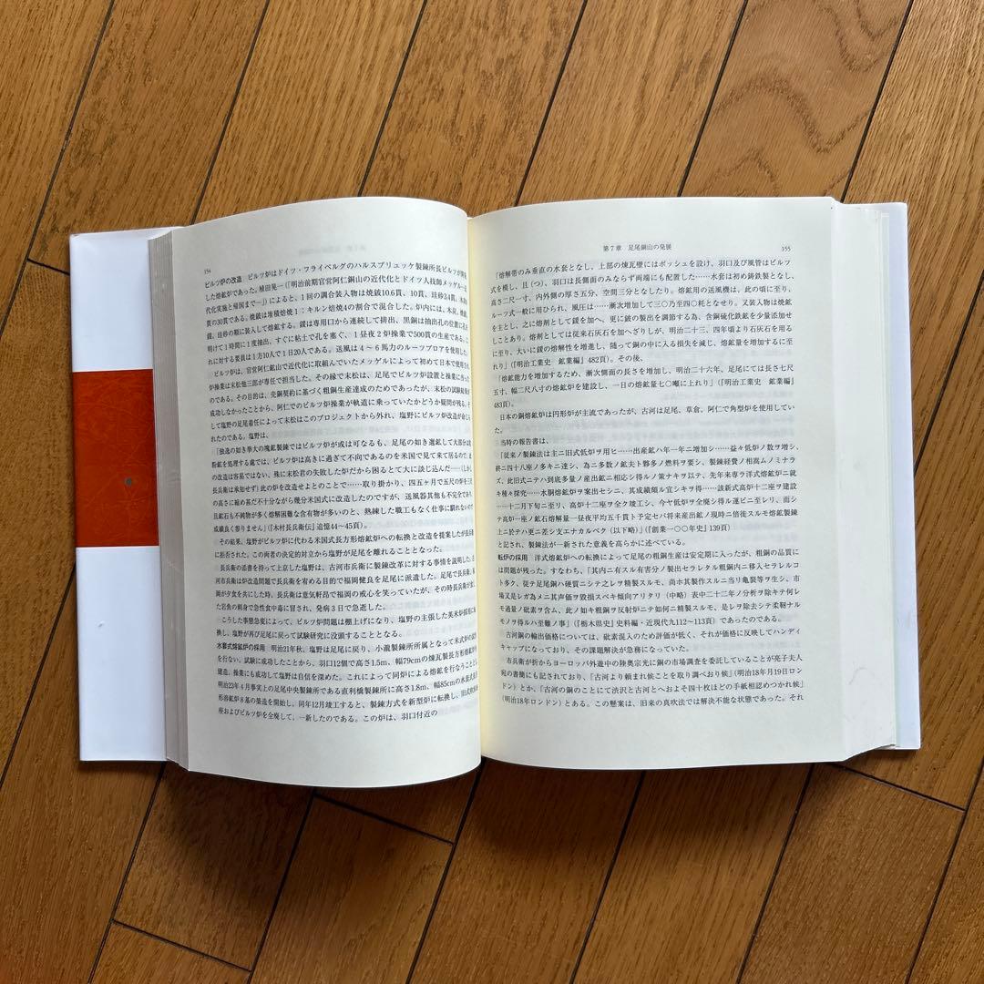 ◾️足尾銅山史◾️村上安正◾️学術書◾️定価9000円◾️付録◾️地図◾️足尾銅山◾️研究◾️新品