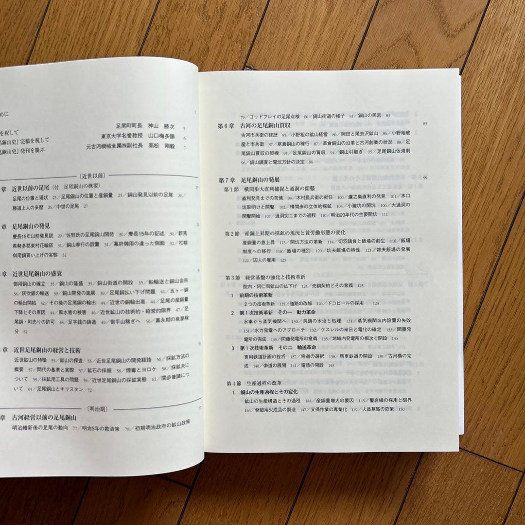 ◾️足尾銅山史◾️村上安正◾️学術書◾️定価9000円◾️付録◾️地図◾️足尾銅山◾️研究◾️新品