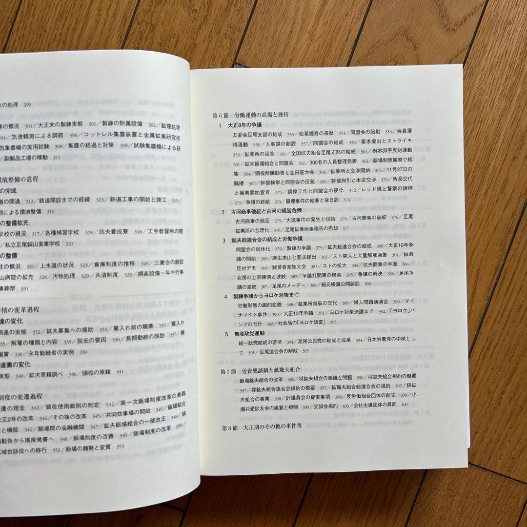 ◾️足尾銅山史◾️村上安正◾️学術書◾️定価9000円◾️付録◾️地図◾️足尾銅山◾️研究◾️新品