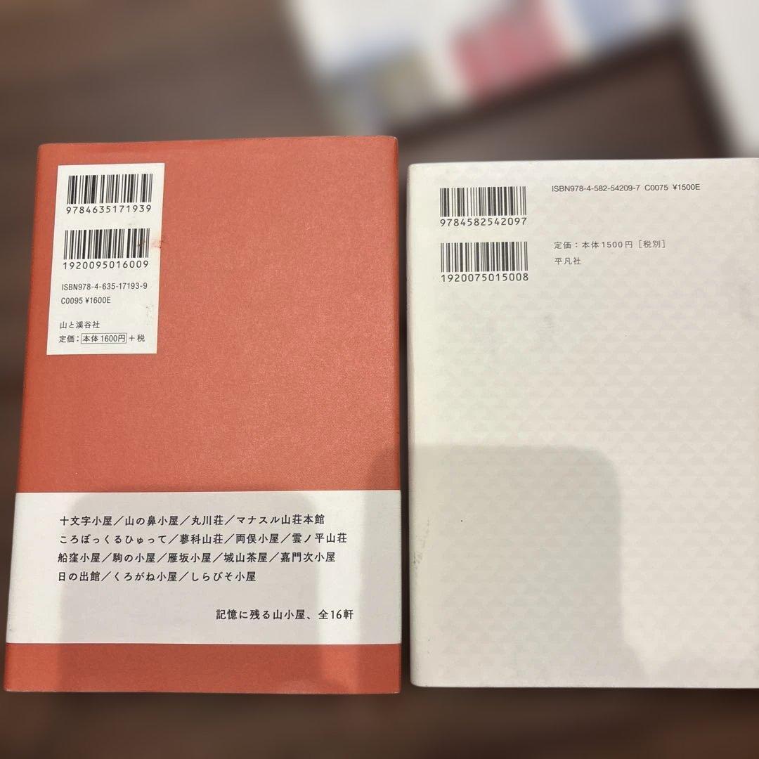 登山　本　9冊セット