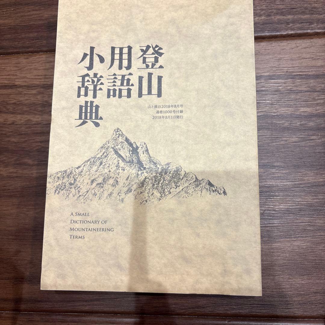 登山　本　9冊セット