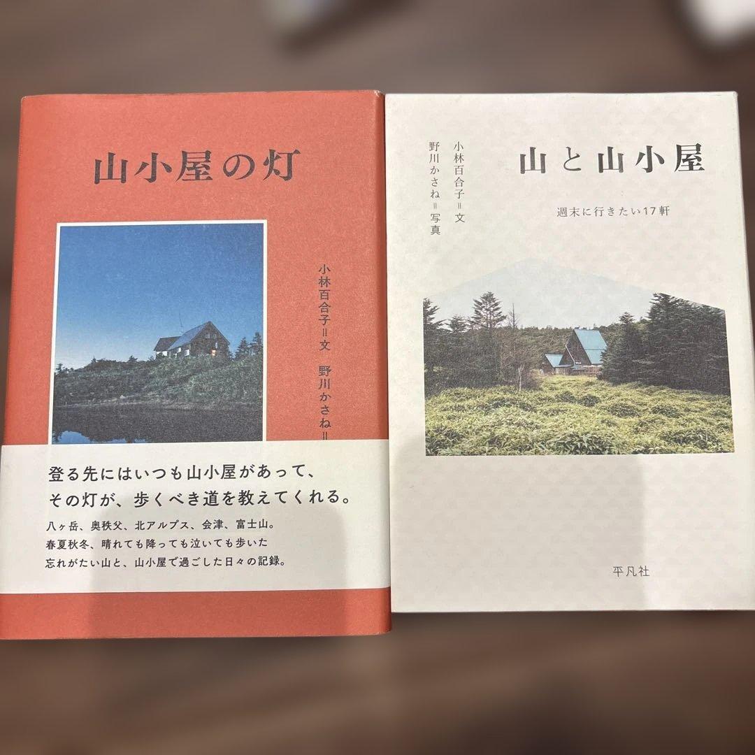 登山　本　9冊セット