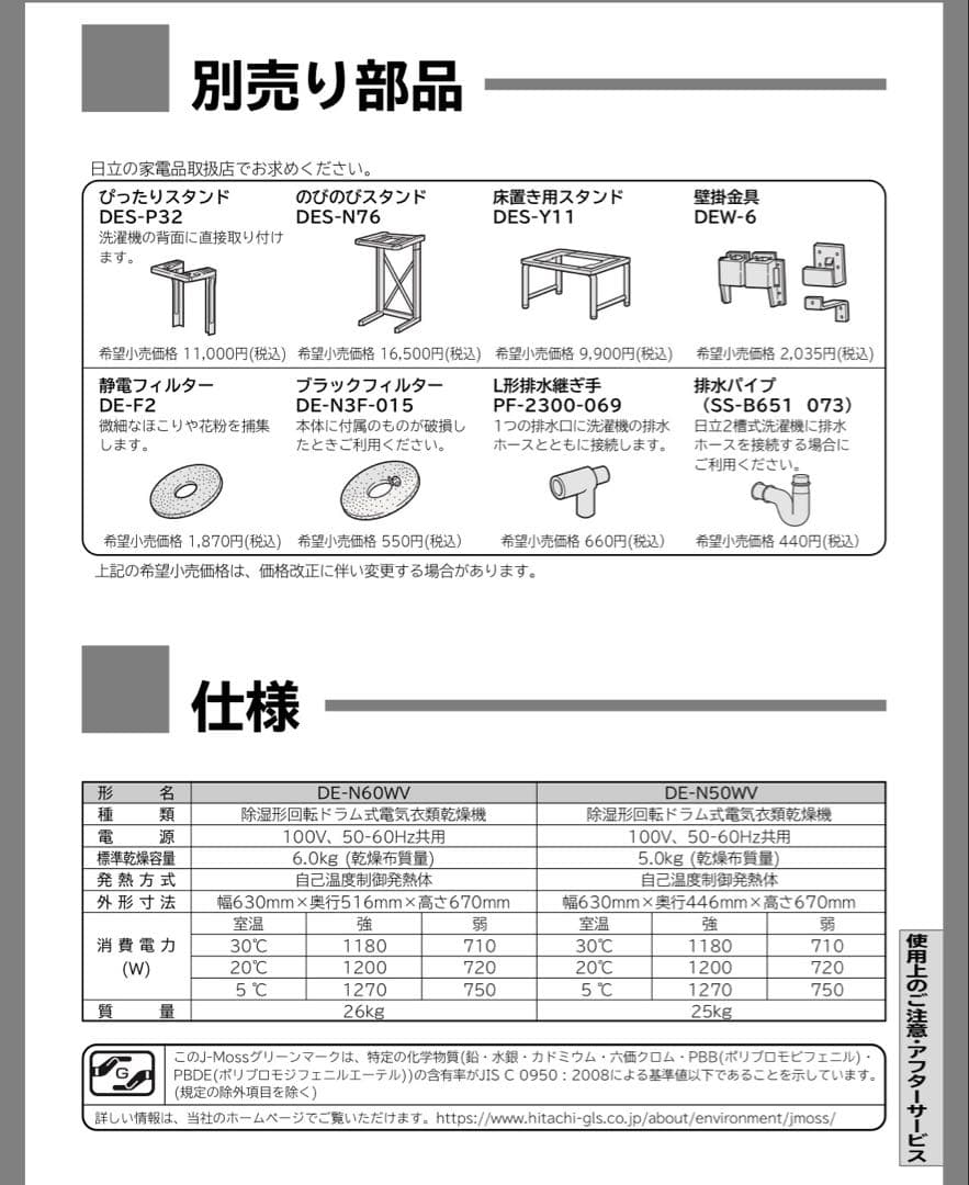 2021年製　日立 除湿型電気衣類乾燥機 6,0kg 　 DE-N60WV