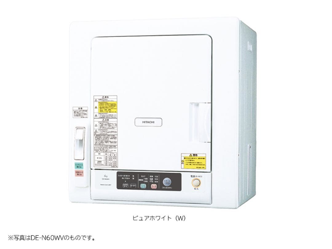 2021年製　日立 除湿型電気衣類乾燥機 6,0kg 　 DE-N60WV