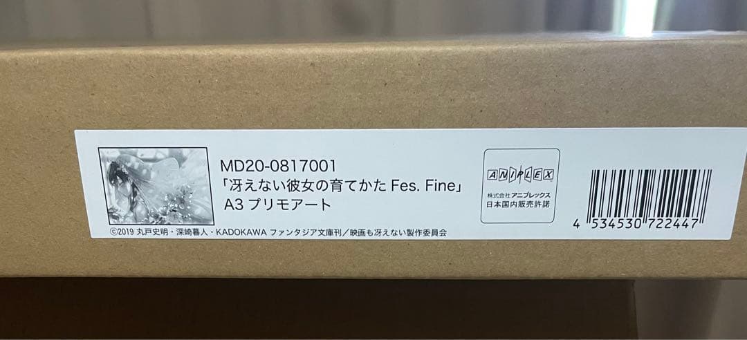 冴えない彼女の育てかたFes. Fine　A3プリモアート