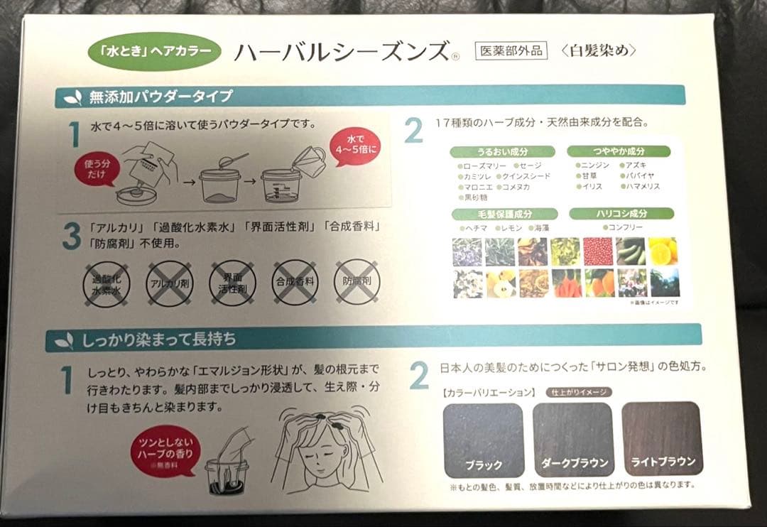 ハーバルシーズンズ