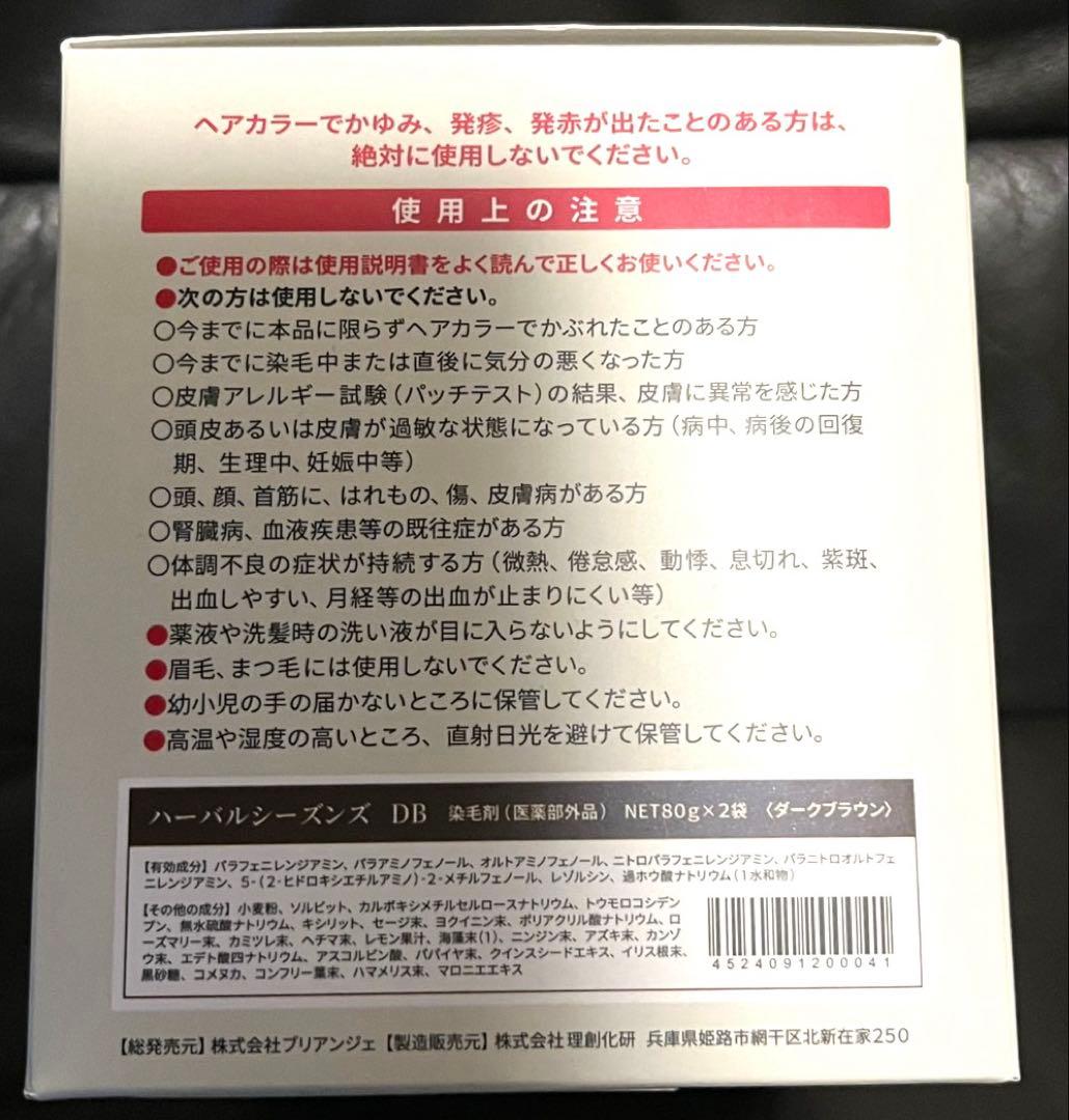 ハーバルシーズンズ