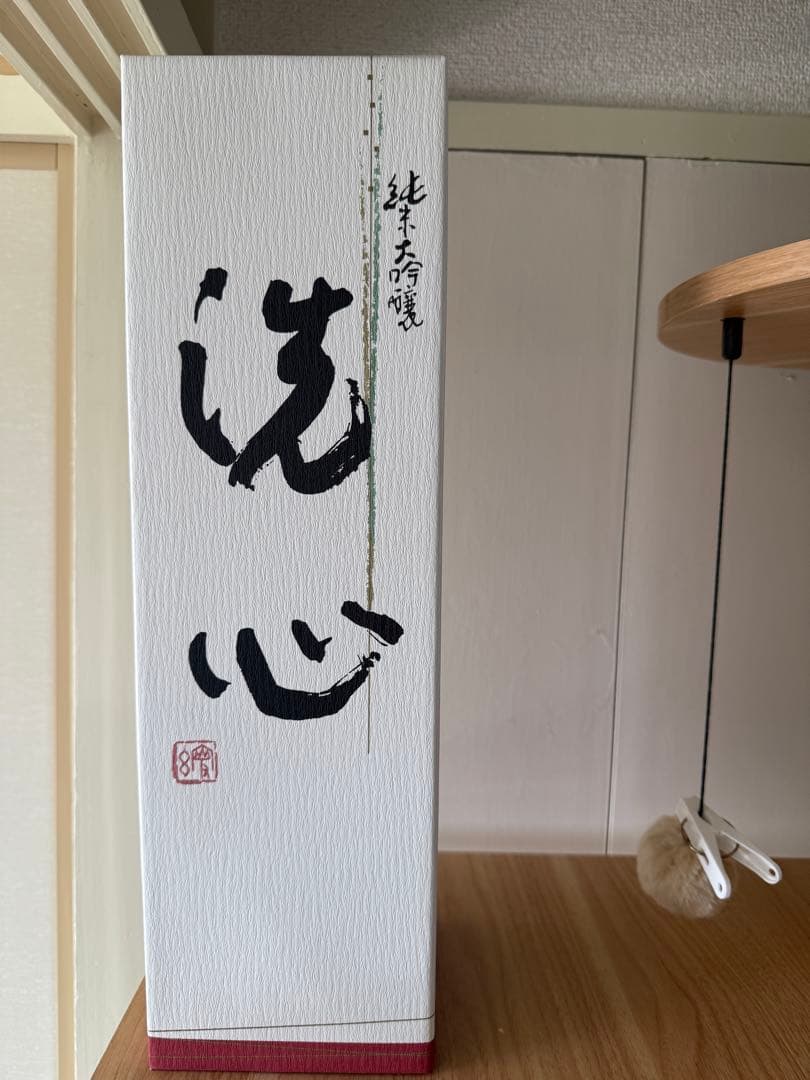 洗心1.8L化粧箱付き