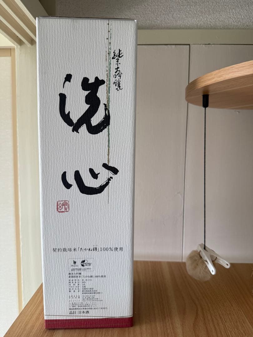 洗心1.8L化粧箱付き