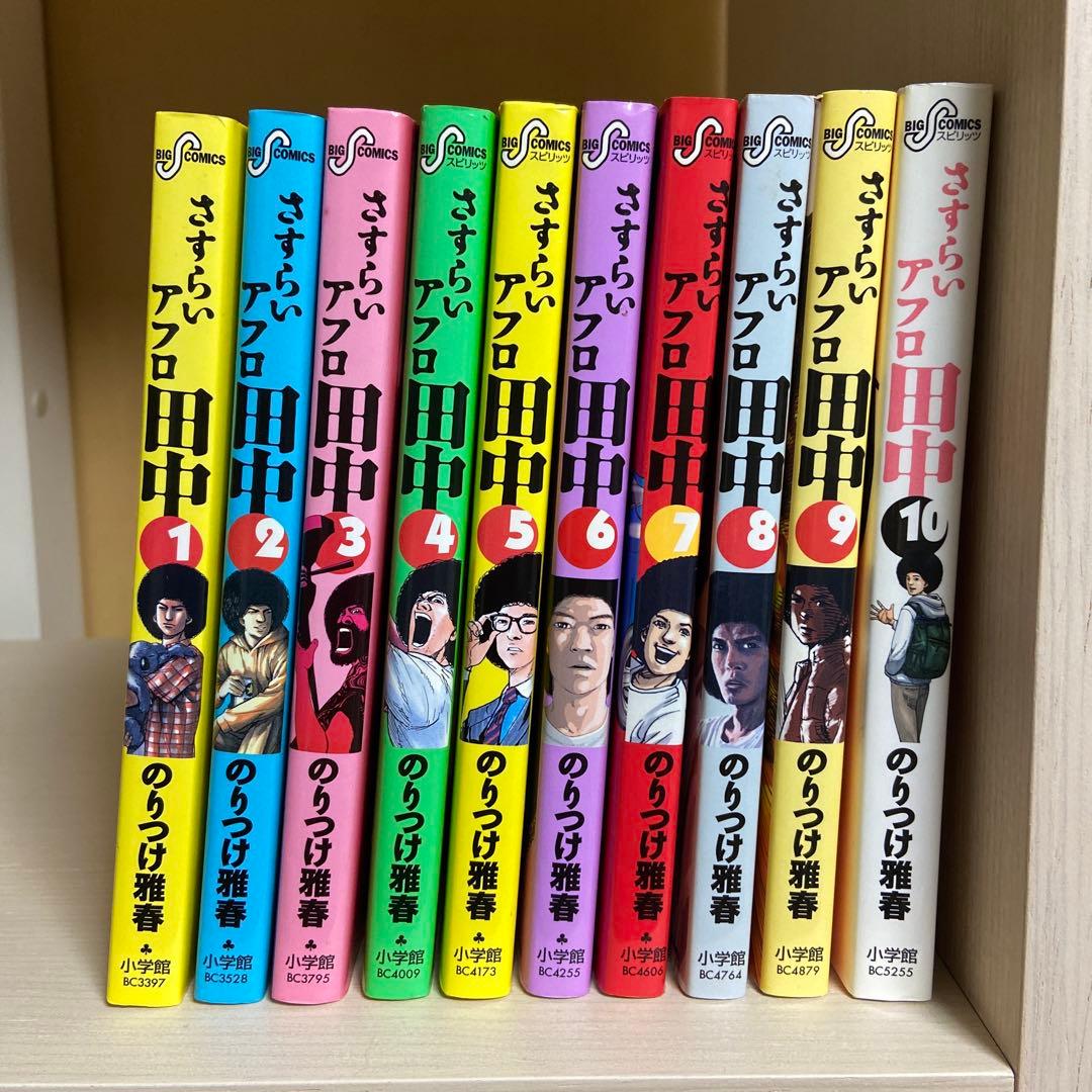 アフロ田中シリーズ 40冊