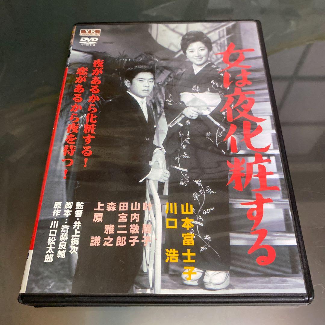 DVD 大映現代劇　女は夜化粧する