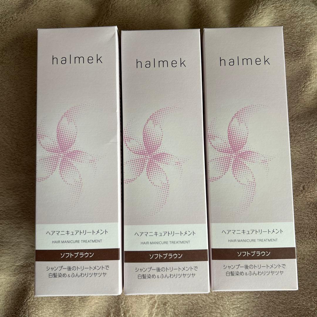 halmek ヘアマニキュアトリートメント ソフトブラウン 3個セット