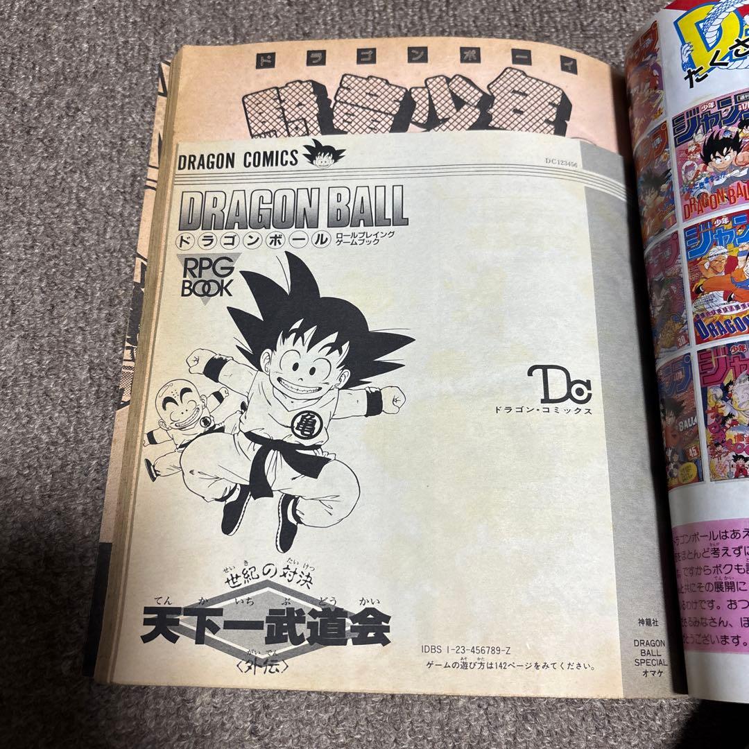 DRAGON BALL 冒険SPECIAL 週刊少年ジャンプ特別編集 ※希少レア