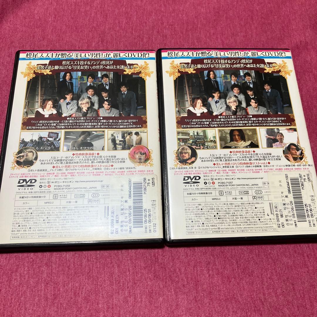 【レンタル落ち】松尾スズキプレゼンツ美しい男性！DVD 赤男性&白男性
