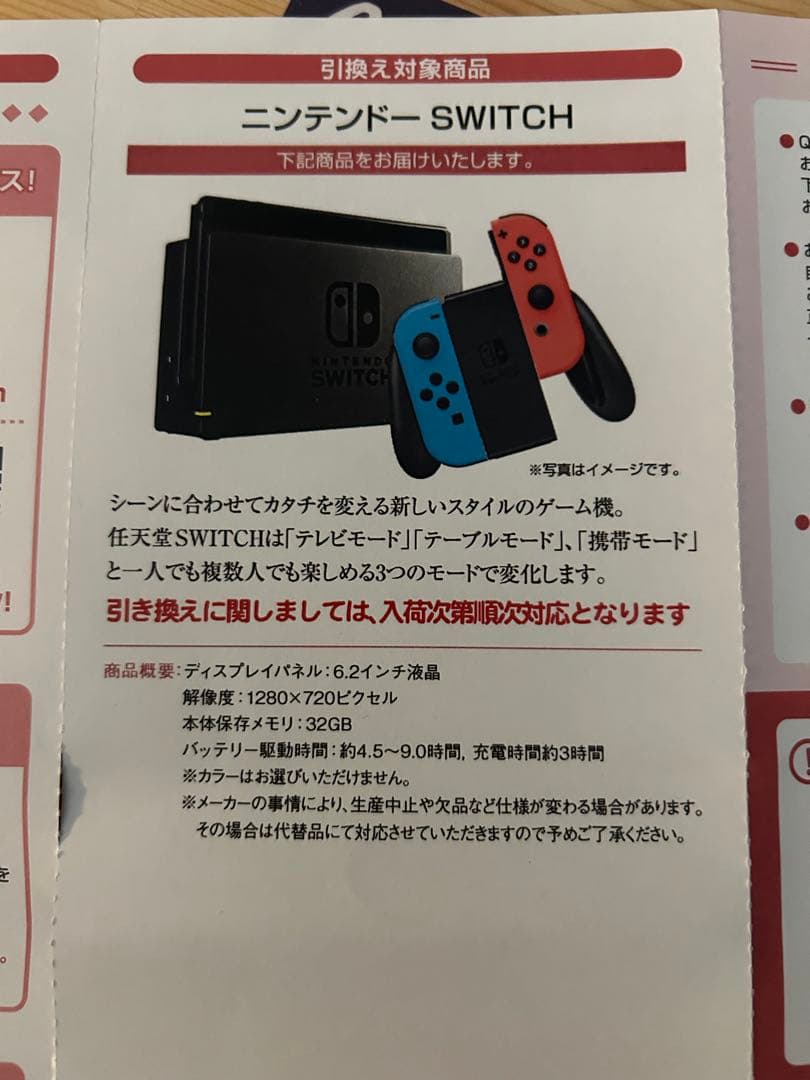 Nintendo Switch ネオンブルー・ネオンレッド（値下げ不可）