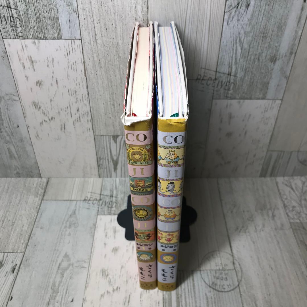 コジコジ　完全版　2冊セット