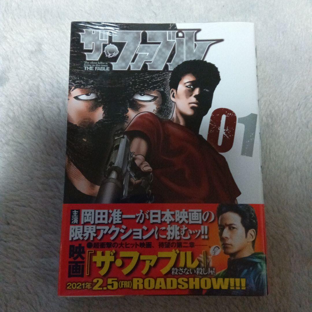 ザ・ファブル全巻セット