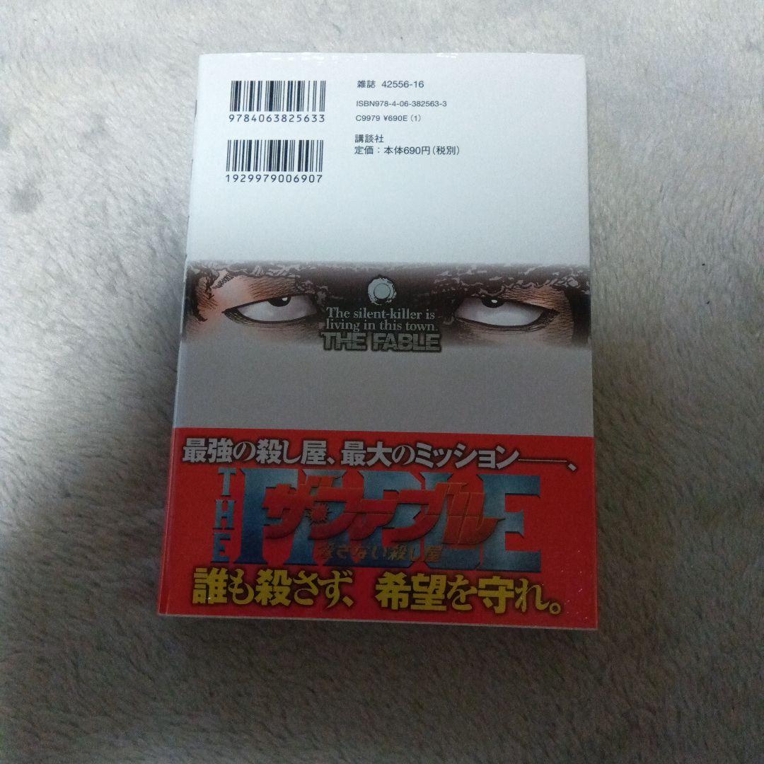 ザ・ファブル全巻セット