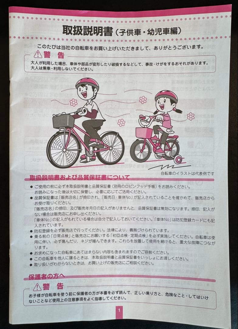BRIDGESTONE ECO KIDS 18インチ 子供用自転車