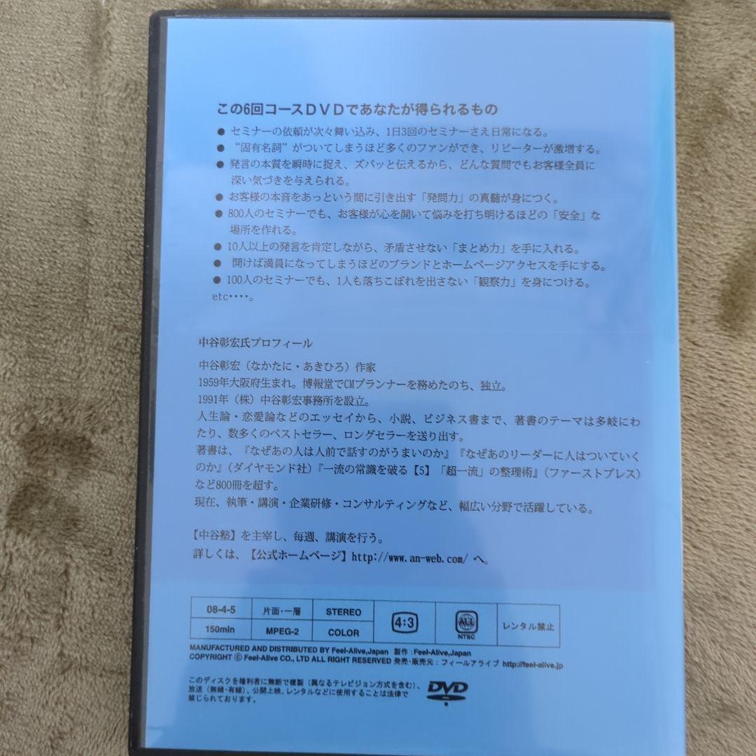 【レア】　中谷彰宏「講師の達人セミナー」DVD6枚セット＋特典DVD1枚