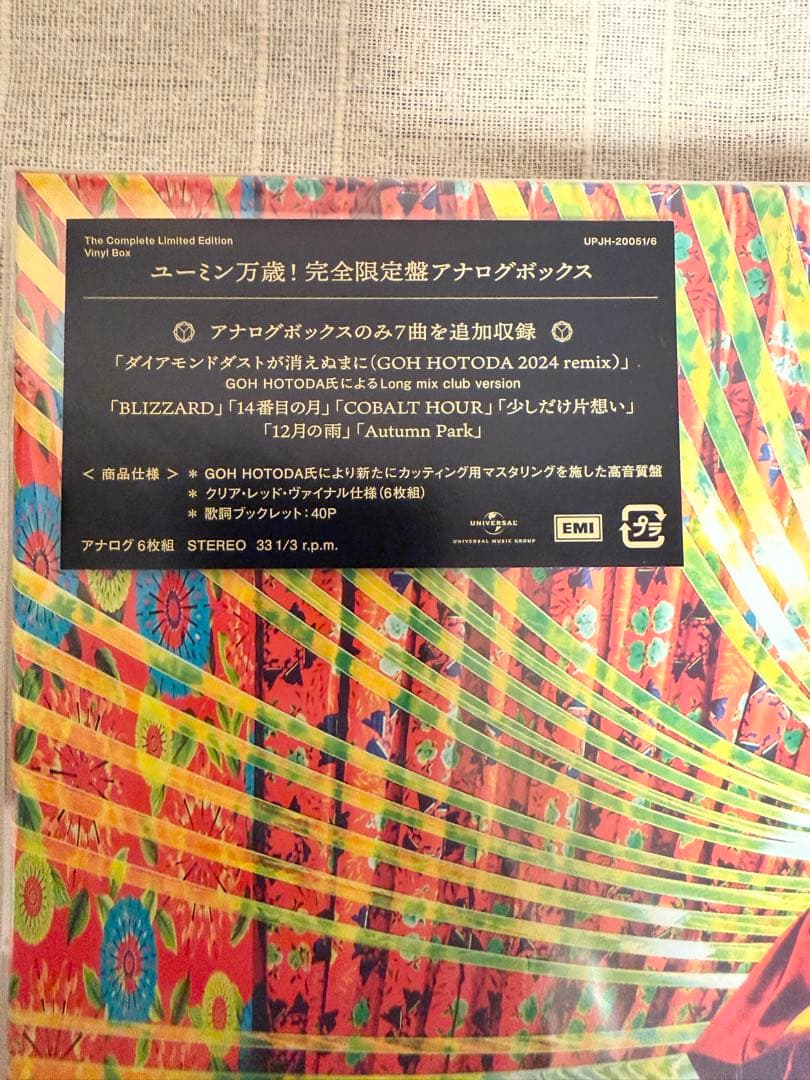 ユーミン万歳 アナログ盤 レコード6枚セット