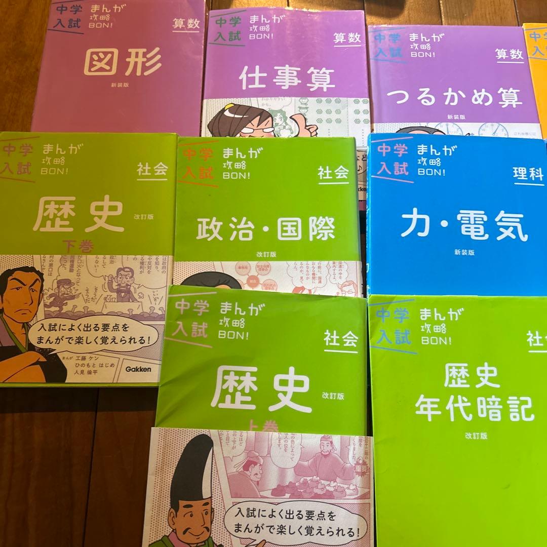 中学入試まんが攻略BON！　全14巻