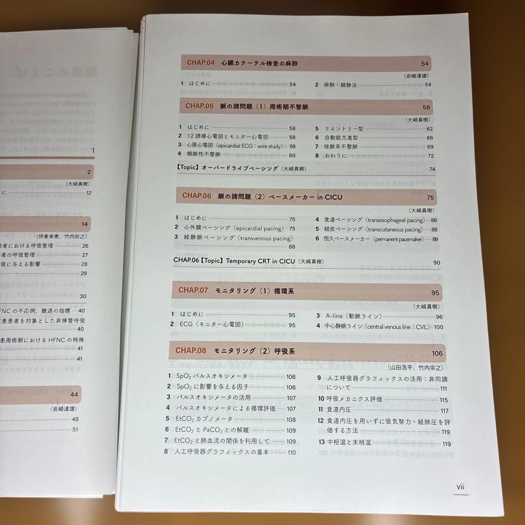 CardiacPICUスタンダード　⚠︎自炊用に裁断済み