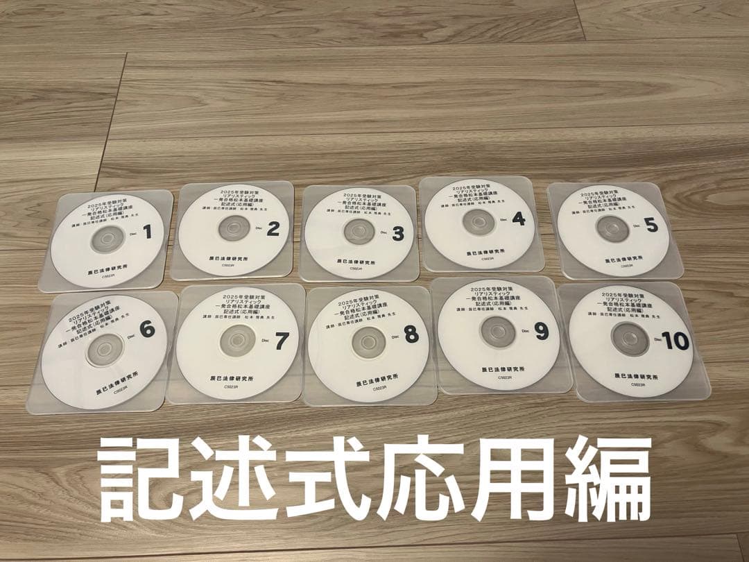 【全科目セット】2025リアリスティック司法書士基礎講座DVD記述式含む