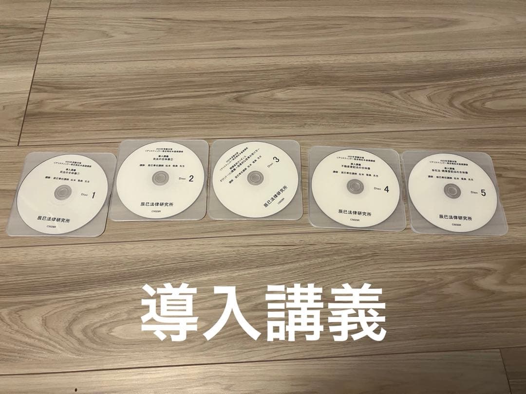 【全科目セット】2025リアリスティック司法書士基礎講座DVD記述式含む
