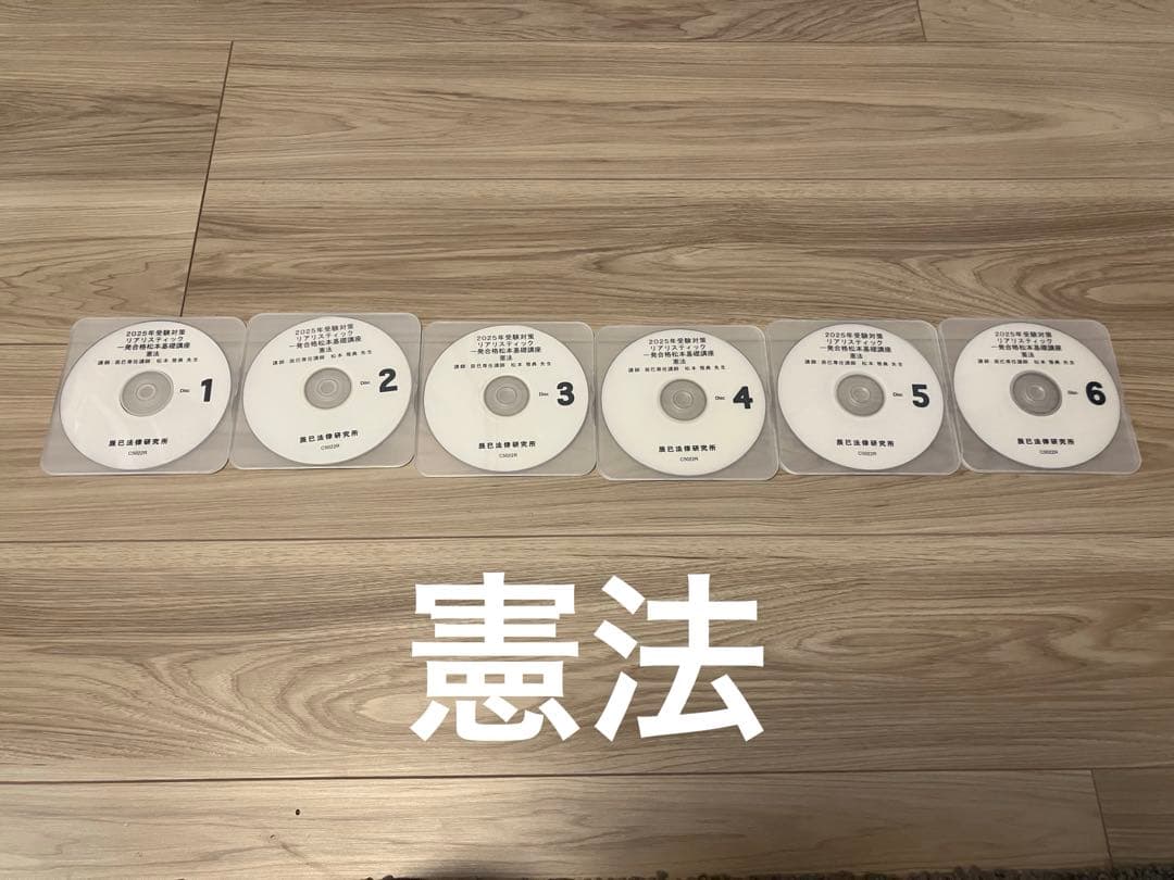 【全科目セット】2025リアリスティック司法書士基礎講座DVD記述式含む
