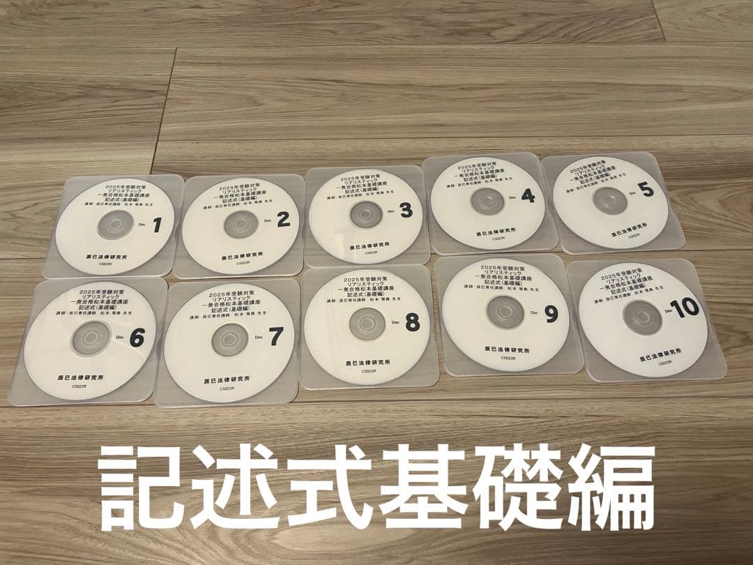 【全科目セット】2025リアリスティック司法書士基礎講座DVD記述式含む