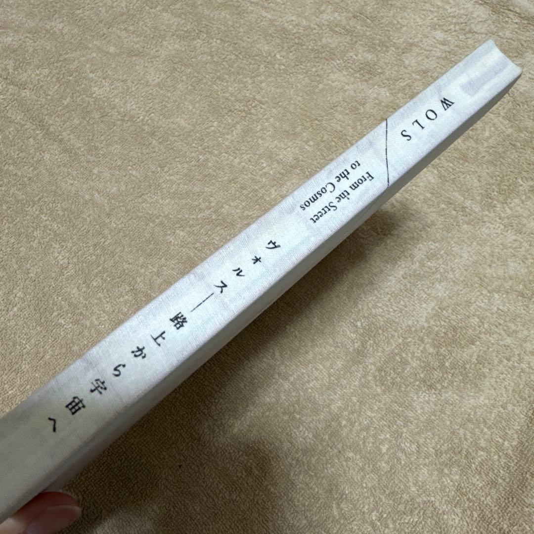 ヴォルス―路上から宇宙へ
