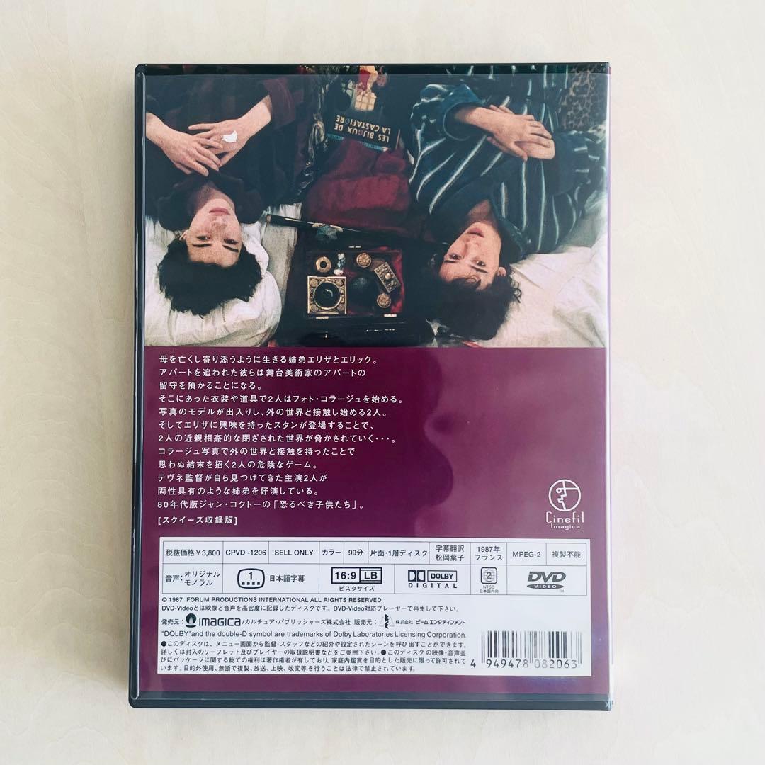 【レア】エリザとエリック / Jeux d'artifices DVD