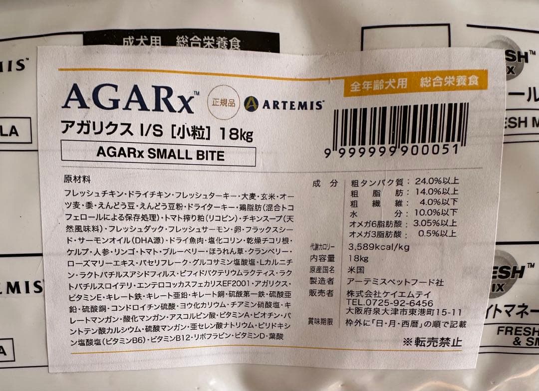 AGARx アガリクス I/S [小粒] 18kg