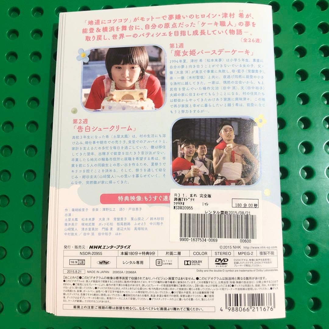 まれ　全13巻➕また会おうスペシャル　前編・後編　DVD セット