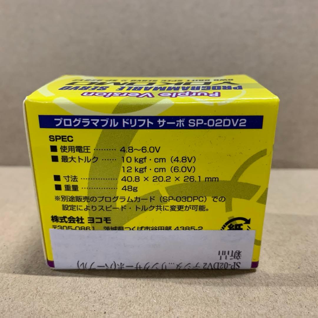 新品　SP-02DV2 デジタルステアリングサーボ(パープル)