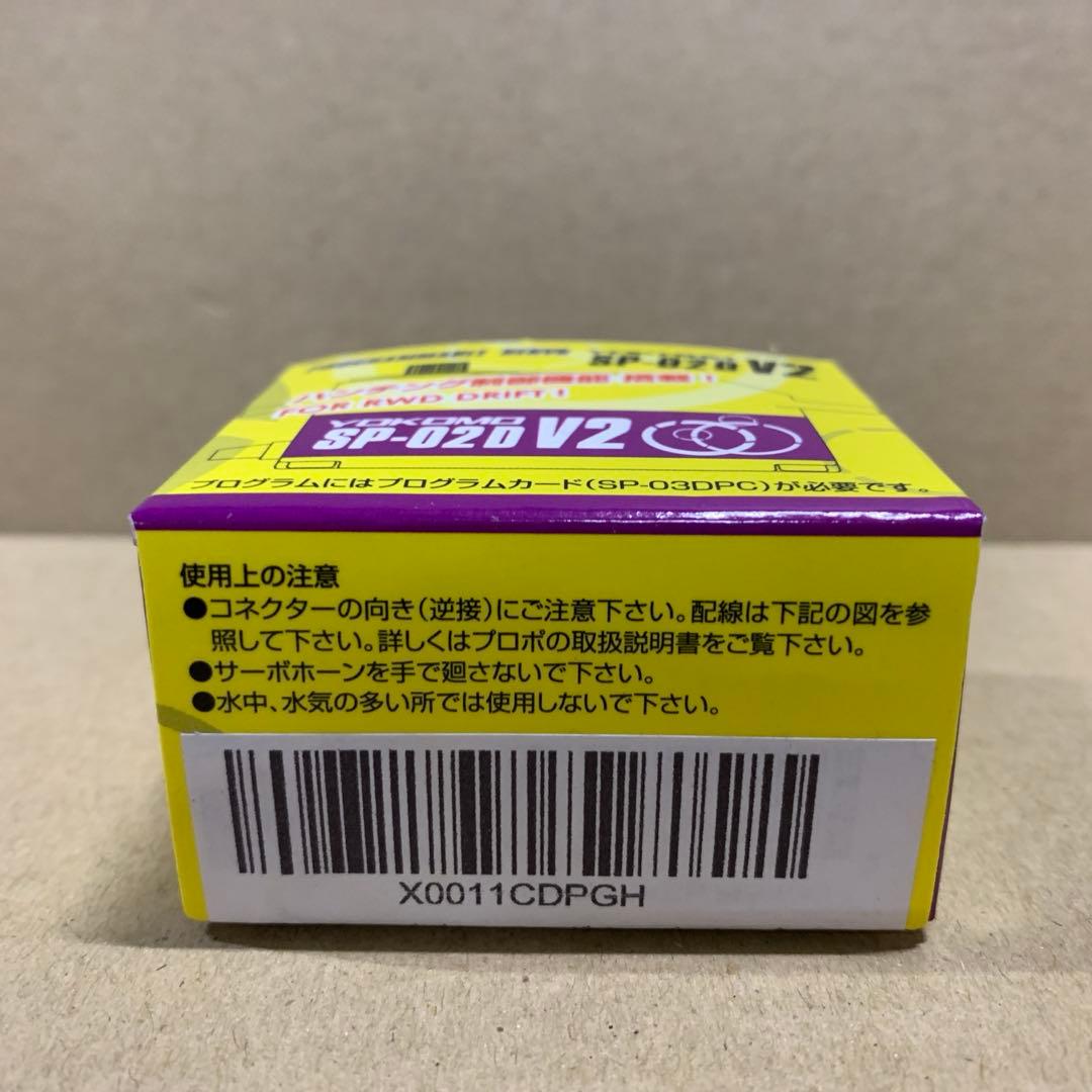 新品　SP-02DV2 デジタルステアリングサーボ(パープル)