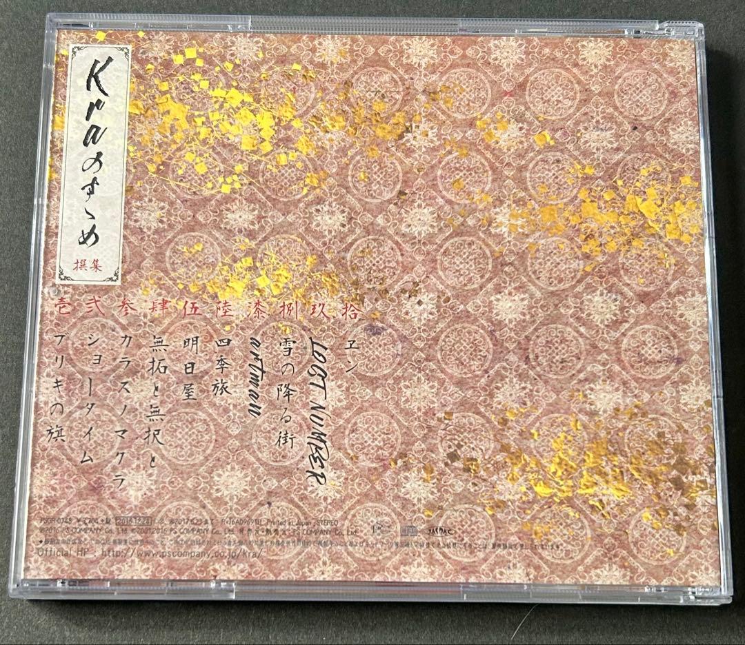 Kraのすゝめ　Kraのすすめ