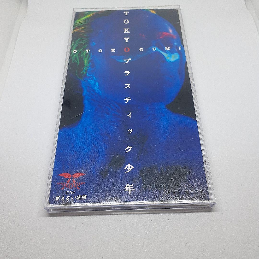 【貴重サンプル盤有】男闘呼組 8cm CD 4枚セット