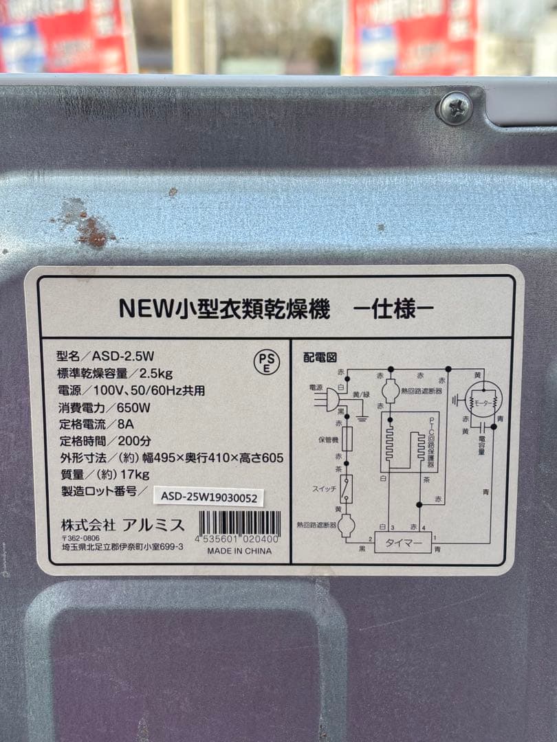 ALUMIS NEW 小型衣類乾燥機 ASD-2.5W 乾燥容量2.5Kg