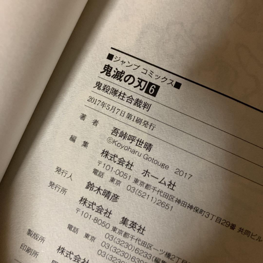 鬼滅の刃5.6.7巻　　レア！初版